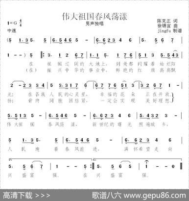 伟大祖国春风荡漾 - 陈克正|徐锡宜