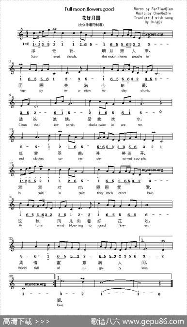 Fullmoonflowersgood（花好月圆）（英译中文歌曲、线简谱混排版）