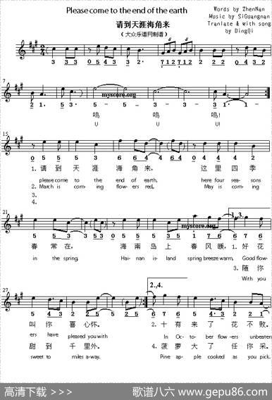 Pleasecometotheendoftheearth（请到天涯海角来）（英译中文歌曲、线简谱混排版）