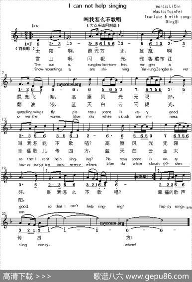 Icannothelpsinging（叫我怎么不歌唱）（英译中文歌曲、线简谱混排版）