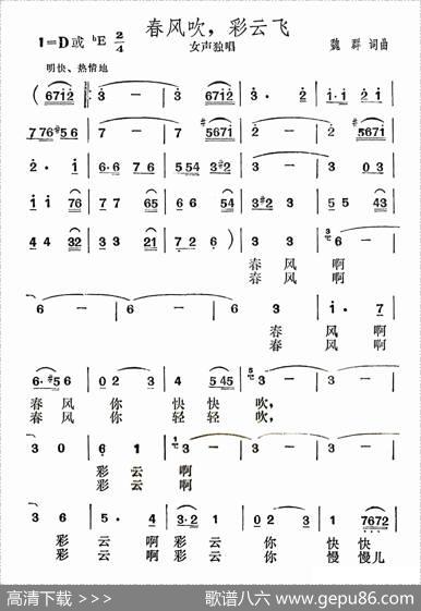 春风吹，彩云飞 - 魏群|魏群