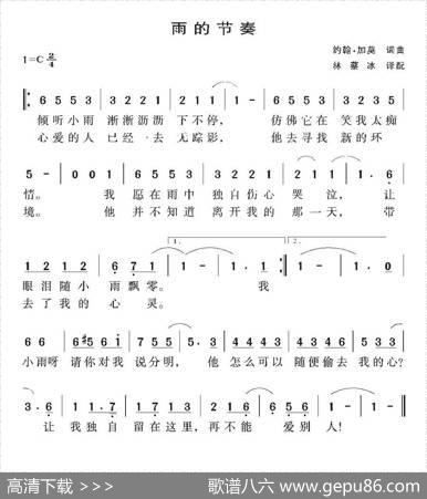 [美]雨的节奏