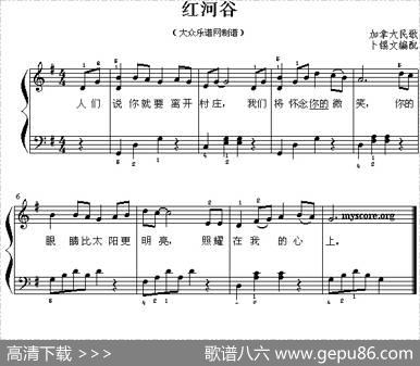 红河谷（钢琴简易弹唱）|卜锡文编配