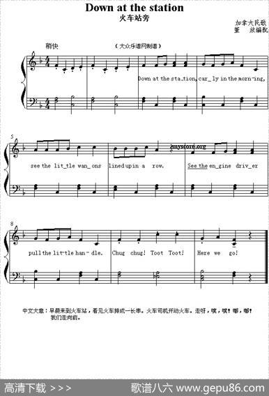 Downatthestation（火车站旁）（英文儿歌弹唱）|董放编配