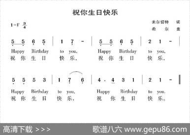 [美]祝你生日快乐 - 米尔切特|希尔