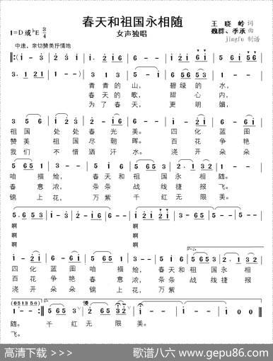 春天和祖国永相随
