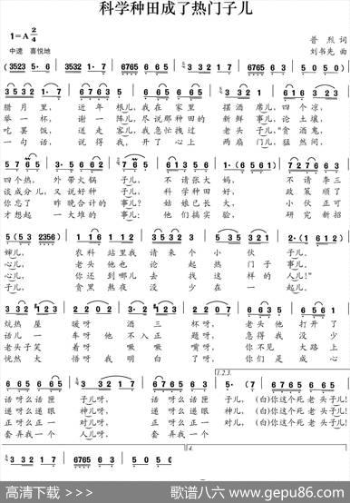 科学种田成了热门子 - 普烈|刘书先