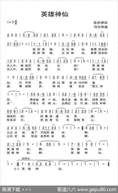 英雄神仙 - 伍步洲|刘北休