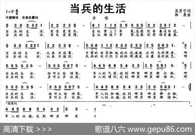 当兵的生活 - 吴苏宁|林泉