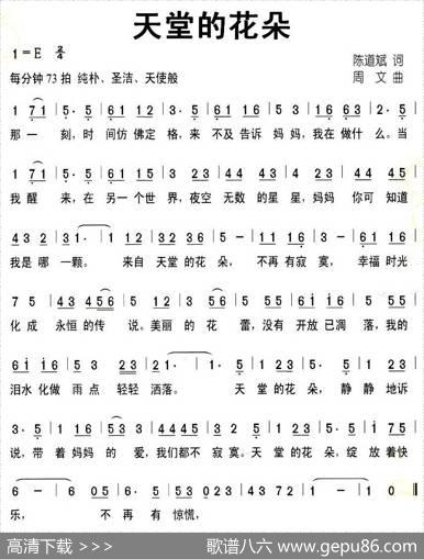 天堂的花朵 - 陈道斌|周文