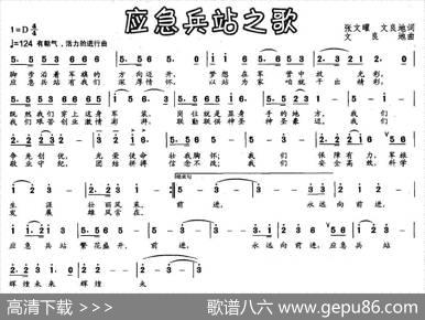 应急兵站之歌 - 张文曜文良地|文良地