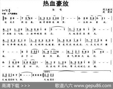 热血豪放 - 邱文献|赵越