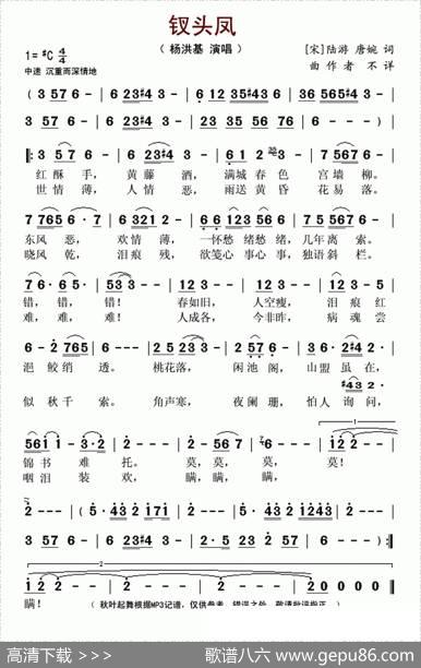 钗头凤（杨洪基演唱版） - [宋]陆游唐婉