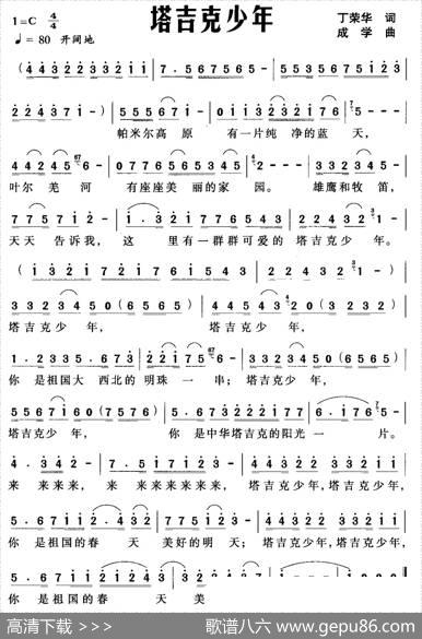 塔吉克少年 - 丁荣华|成学