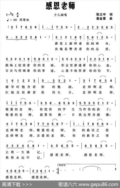 感恩老师（张立中词姜金富曲） - 张立中|姜金富