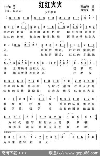 红红火火（孙培和词张传义曲） - 孙培和|张传义