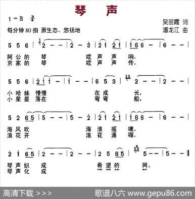 琴声（吴丽霞词潘龙江曲） - 吴丽霞|潘龙江