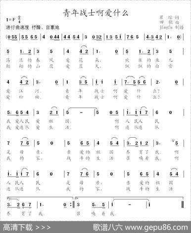 青年战士啊爱什么 - 瞿琮|田歌