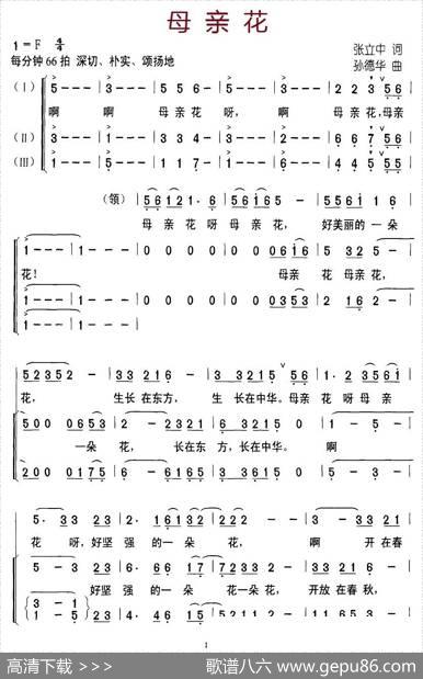 母亲花 - 张立中|孙德华