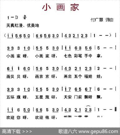 小画家（付广慧词曲） - 付广慧|付广慧