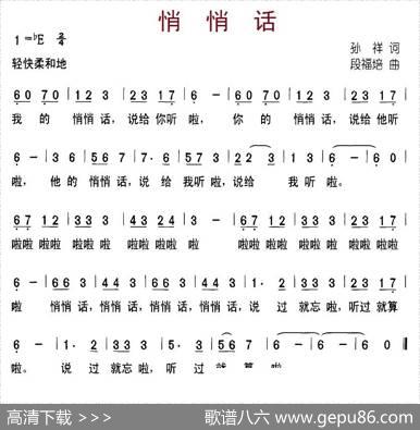 悄悄话（孙祥词段福培曲） - 孙祥|段福培