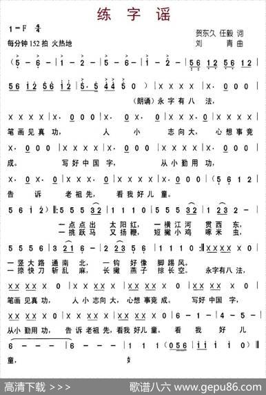 练字谣 - 贺东久、任毅|刘青