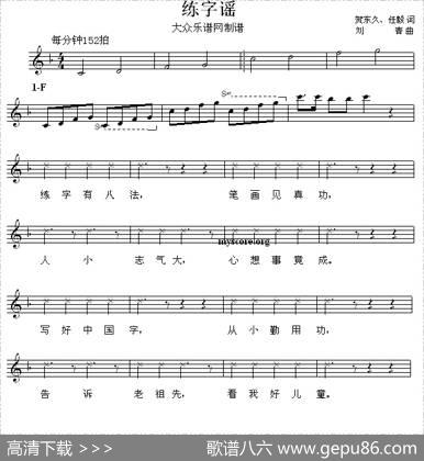 练字谣 - 贺东久、任毅|刘青