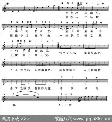 练字谣 - 贺东久、任毅|刘青