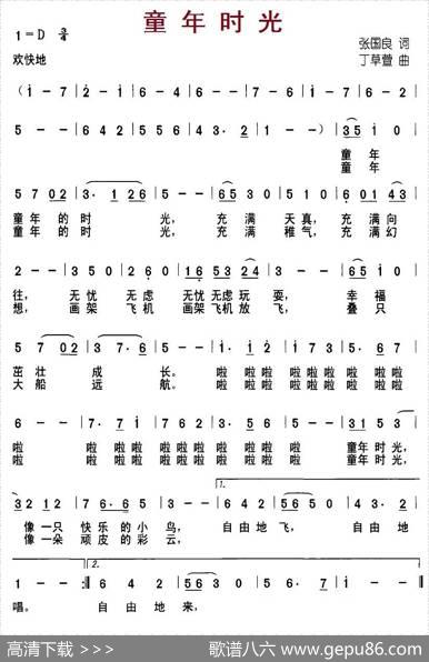 童年时光（张国良词丁草萱曲） - 张国良|丁草萱