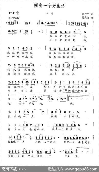 闯出一个好生活 - 张广明|吴太邦