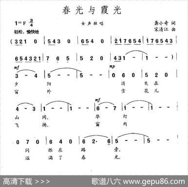 春光与霞光 - 龚小奇|宋清江
