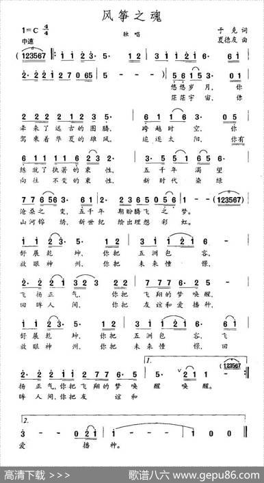 风筝之魂 - 于克|夏德友