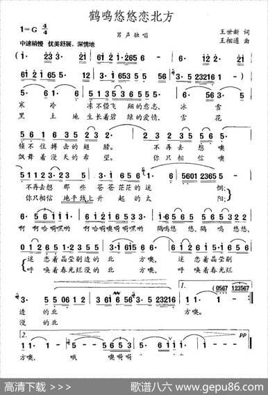 鹤鸣悠悠恋北方 - 王世新|王相通