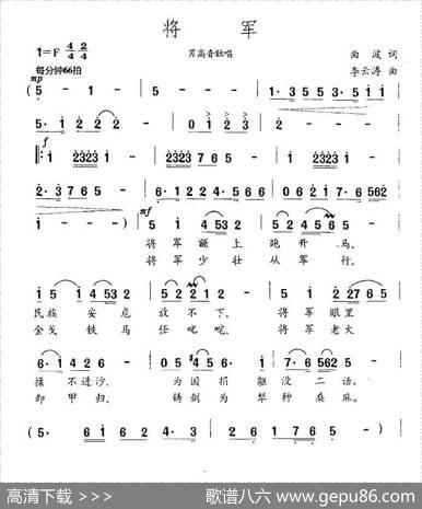 将军（曲波词李云涛曲） - 曲波|李云涛