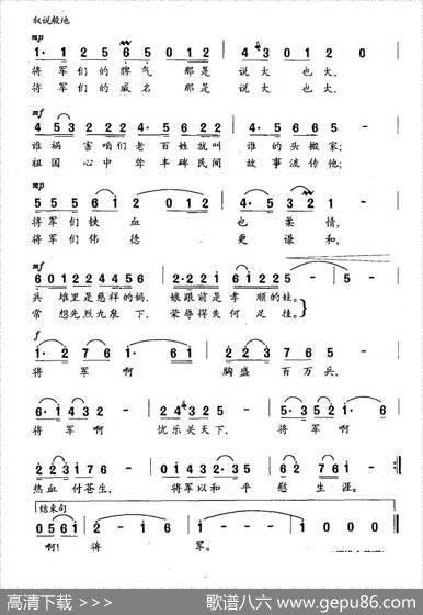 将军（曲波词李云涛曲） - 曲波|李云涛