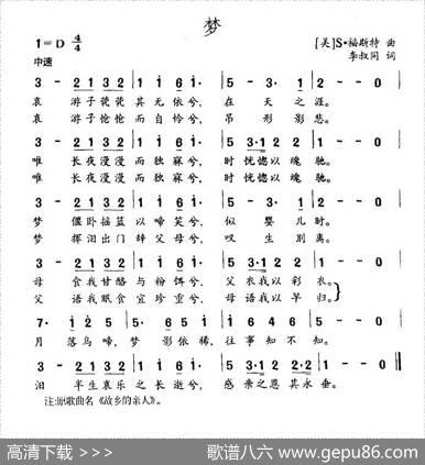 [美]梦 - 李叔同|S·福特斯