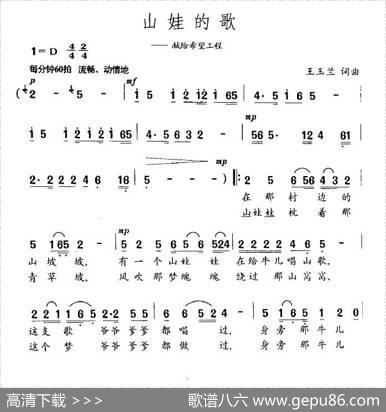 山娃的歌（献给希望工程） - 王玉兰|王玉兰