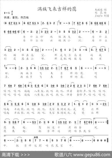 满族飞来吉祥的鹰 - 朱斌廷|刘昆