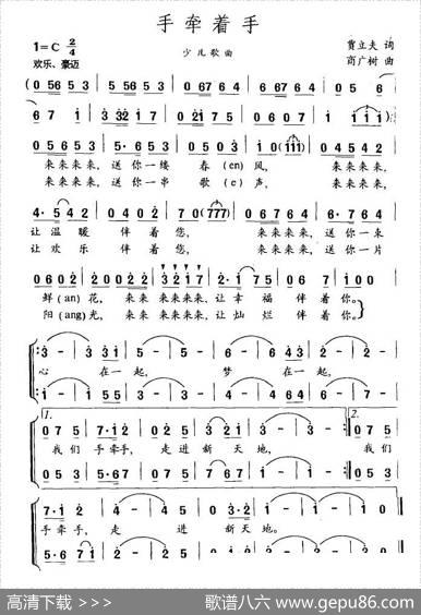 手牵着手（贾立夫词商广树曲） - 贾立夫|商广树