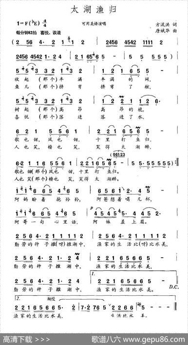 太湖渔归 - 方流洪|唐斌华