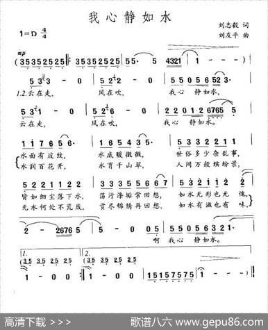 我心静如水 - 刘志毅|刘友平