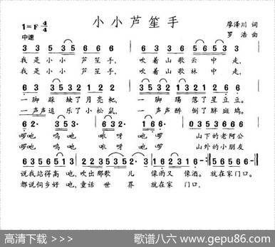 小小芦笙手（廖泽川词罗浩曲） - 廖泽川|罗浩