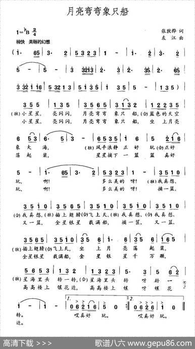 月亮弯弯象只船 - 张敦骅|左江