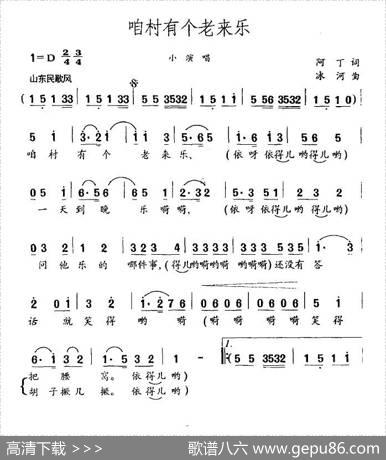 咱村有个老来乐 - 阿丁|冰河