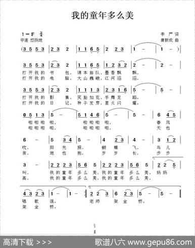 我的童年多么美 - 李严|唐新成