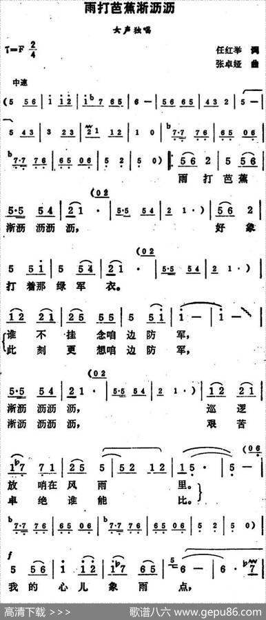 雨打芭蕉淅沥沥 - 任红举|张卓娅