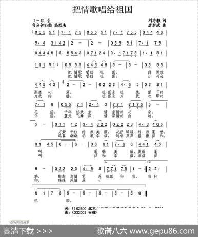 把情歌唱给祖国（刘志毅词唐新成曲） - 刘志毅|唐新成