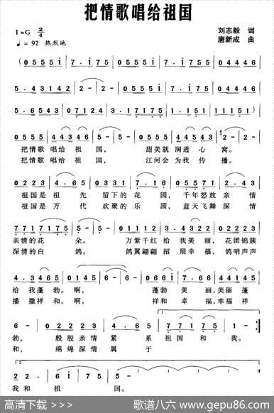 把情歌唱给祖国（刘志毅词唐新成曲） - 刘志毅|唐新成