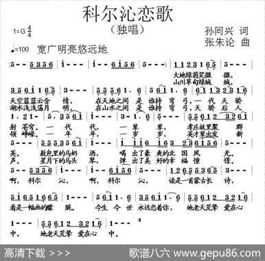 科尔沁恋歌 - 孙同兴|张朱论