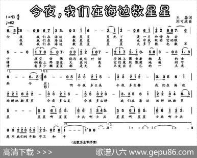 今夜，我们在海边数星星 - 王磊|刘可欣